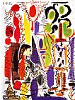 Pablo Picasso L Atelier a Cannes